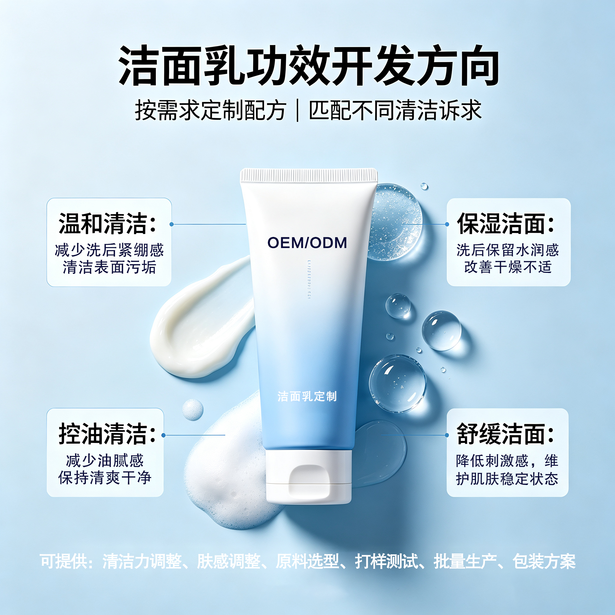 OEM Face Wash