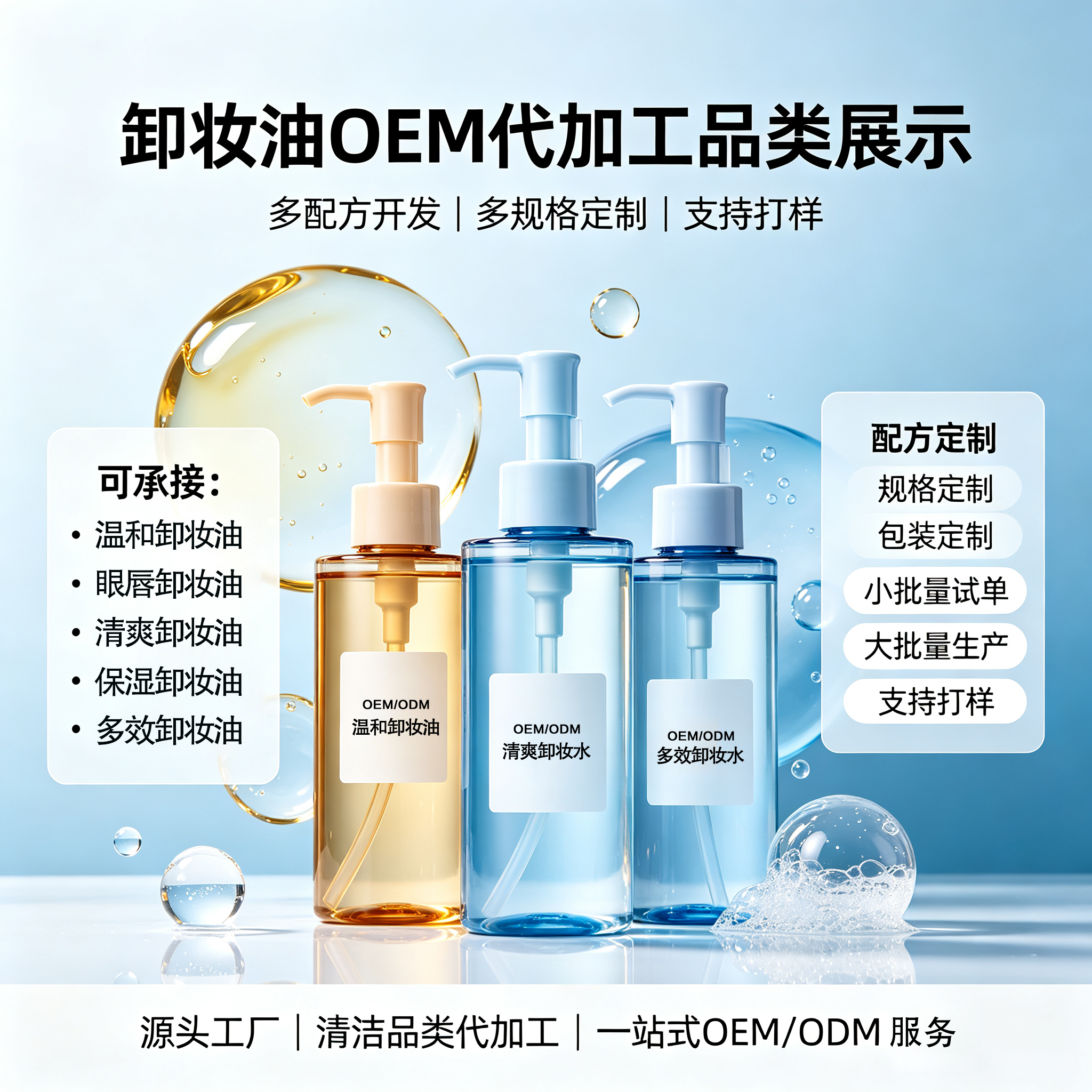 OEM makeup remover oil