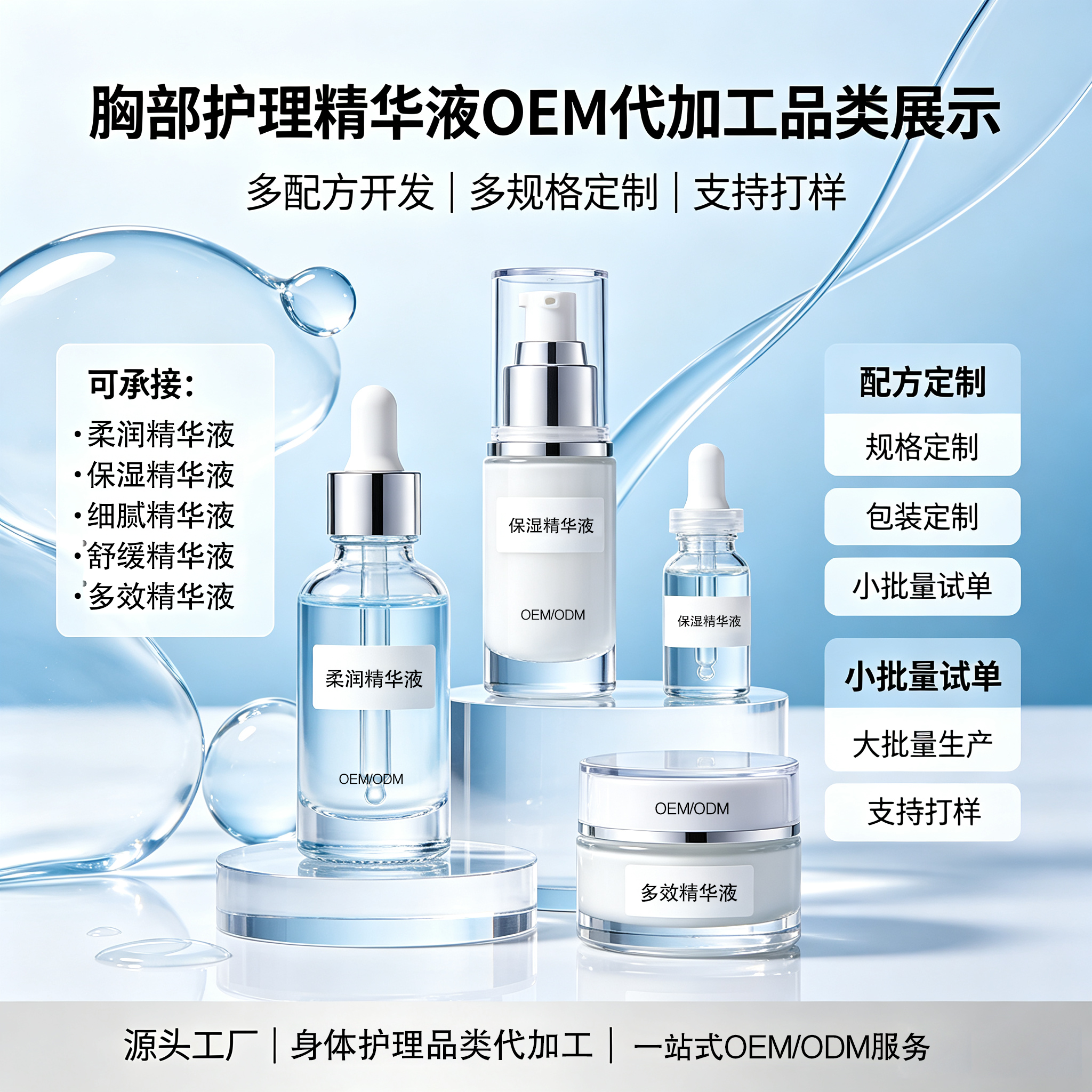 Oem chest care essence