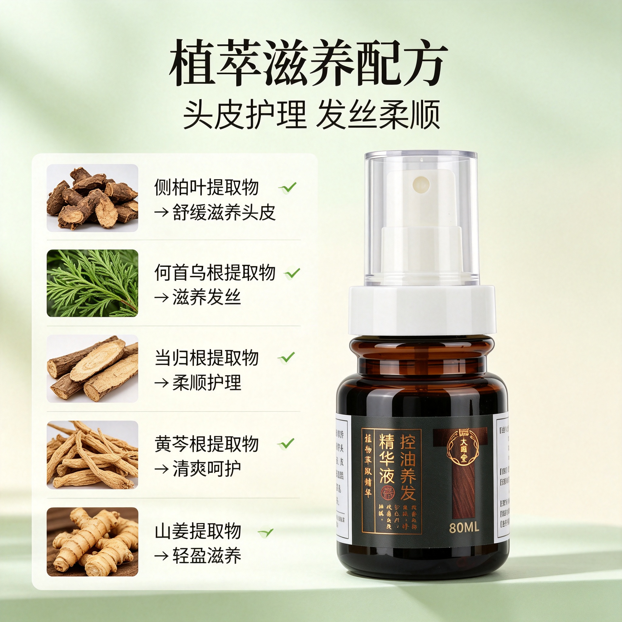 Chinese medicine hair nourishing essence